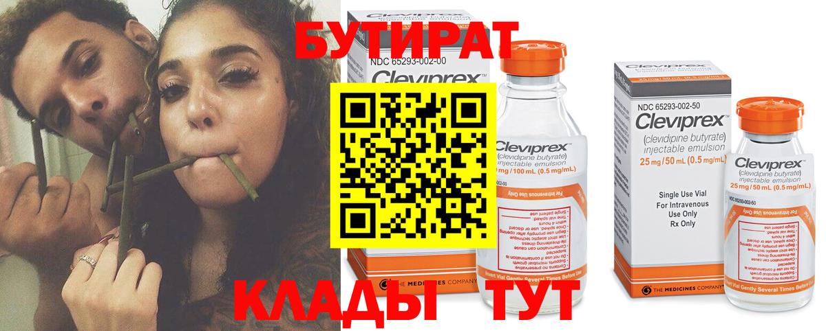 БУТИРАТ 99%  Вход с VPN  Бутират  Великий Новгород 