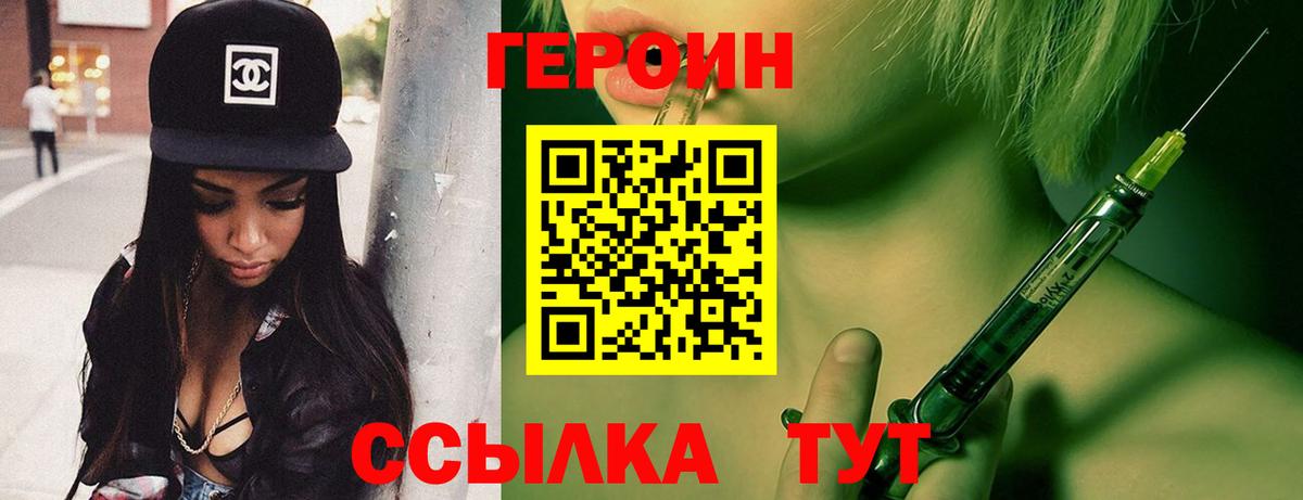 Героин хмурый  Героин  Великий Новгород  Вход с VPN 