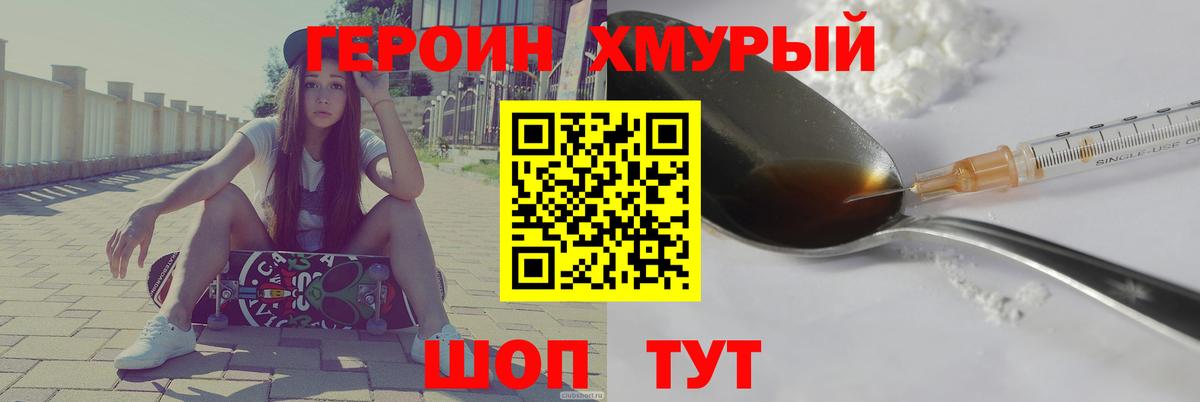 ГЕРОИН белый Великий Новгород
