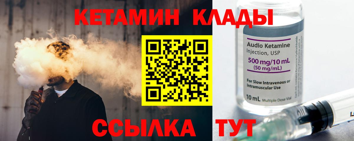 КЕТАМИН ketamine Великий Новгород