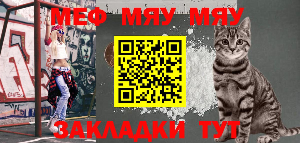Меф мяу мяу мука Великий Новгород