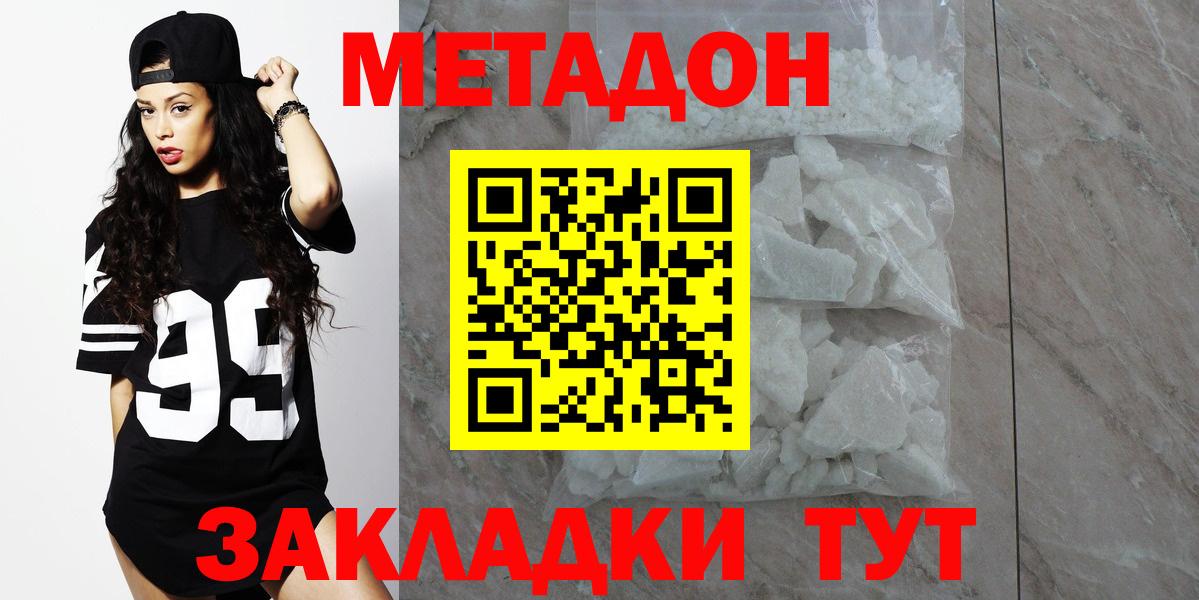 Метадон кристалл  Метадон кристалл  Вход с VPN  Великий Новгород 
